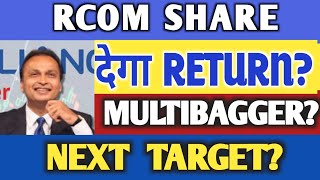 RCOM Share Latest News Today  Reliance Communications Share News  RCOM Share News Today [upl. by Nospmas]