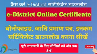 Kaise kre Download eDistrict Certificate  Master Creativity  Like Share amp Subscirbe [upl. by Riba395]