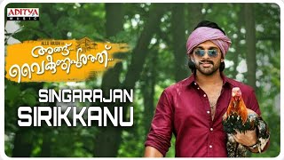 Singarajan Sirikkanu Official Video Song  Angu Vaikundapurathu  Allu Arjun  Trivikram AA19 [upl. by Nostets214]