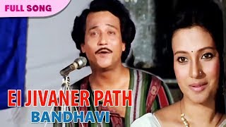 Ei Jivaner Path Soja Noi  Kishore Kumar  Bandhavi  Bengali Romantic Songs [upl. by Sal]