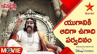 Gautamiputra Satakarni Telugu Movie Scenes  యుగానికి ఆదిగా ఉగాది పర్వదినం  Bala Krishna  Star Maa [upl. by Cesaria]