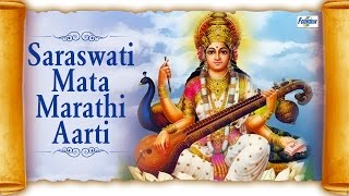 Saraswati Aarti In Marathi  Aarti Sarawati Devichi  Marathi Devotional Songs [upl. by Yonita]