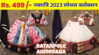 Ratanpole Ahmedabad Navratri Collection [upl. by Akeihsal]