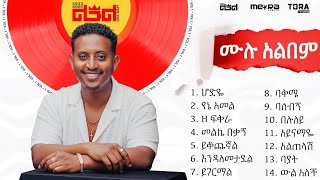 Leul Sisay  ሙሉ አልበም  All Tracks Official Audio [upl. by Neelak]