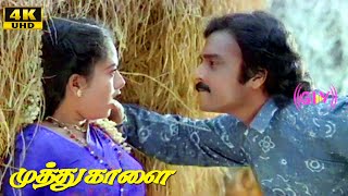 Muthu Kaalai Part 9  Karthik  Soundarya  Goundamani  Senthil  Tamil Hit Movies [upl. by Marieann]