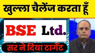 🔥BSE Ltd Share Latest News💥 BSE Ltd Share BSE Ltd Share Latest News Today BSE Ltd Share analysis [upl. by Evangelist]