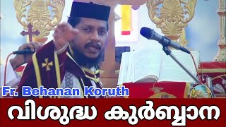 Holy Qurbana By Fr Bahanan Koruthu Malankara Orthodox Church [upl. by Airelav]