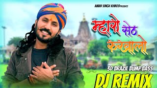 Mharo Seth Rukhalo Dj Remix song ll gadi ko driver shyam chotu singh rawna  kaliyo kaluto Dj song [upl. by Neenad]