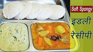 Idli Recipe  Soft and Spongy Idli Recipe  South Indian Breakfast Recipe [upl. by Aiclef]