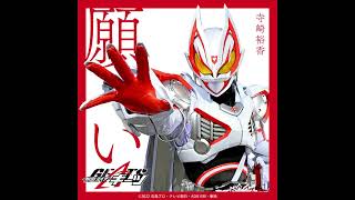 Kamen Rider Geats Insert Song  Negai Instrumental [upl. by Eelanej]