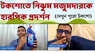 টকশোতে নিঝুম মজুমদার ও সাইয়েদ আব্দুল্লাহর ঝড়  Nijhoom Majumder  Saiyed Abdullah  Talk Show [upl. by Stead]