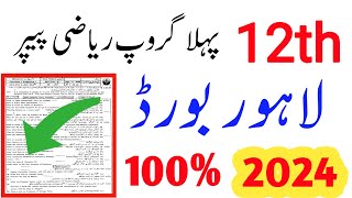 12th class math first time paper Lahore board 2024math first time paper Lahore board 12th [upl. by Asimaj]