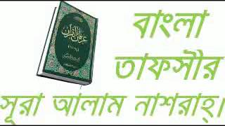 Bangla Tafsir Waz Mahfil New Surah Alam Nashrah Sheikh Motiur Rahman Madani [upl. by Cocks]