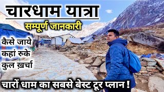 Char Dham Yatra 2024 चारधाम यात्रा कैसे करें चारधाम की सम्पूर्ण जानकारी  Chardham Full Tour Guide [upl. by Cammi]