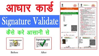 Aadhar signature verify kaise kare  how to validate digital signature in aadhaar card aadharcard [upl. by Ahcropal]