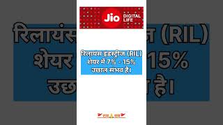 RELIANCE JIO Mega IPO reliance jio ipoiponews upcomingipo trending shortsviral ubicind [upl. by Aisital45]