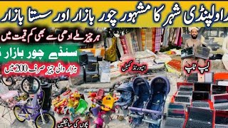 Rawalpindi Chor Bazar real fects and Detail guidelines for visitors  Pak Fun Television [upl. by Rector]