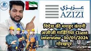 Azizi garidinia Dubai Client interview 30 January 2024 worldgroupgorakhpur [upl. by Shep]