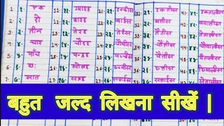 Hindi Ginti  hindi ginti 150  hindi numbers  KIDS LESSON [upl. by Nahtanha717]