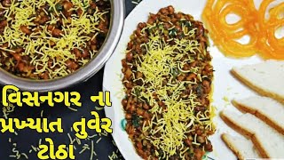 tuver totha recipetuver na tothawinter recipegujrati special dish [upl. by Jacki959]