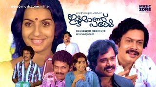 Ishtamanu Pakshe  Super Hit Malayalam Full Movie  FtRatheesh  Sukumaran  Ambika [upl. by Aeirdna837]