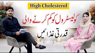 High Cholesterol Symptoms Causes and Diet Plan  Weight Loss  Dua Arshad [upl. by Uol]