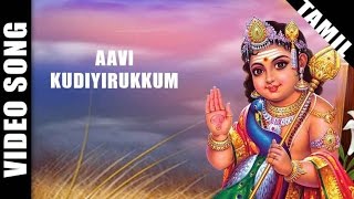 Aavi Kudiyirukkum Video Song  Sirkazhi Govindarajan Murugan Devotional Songs [upl. by Athal]