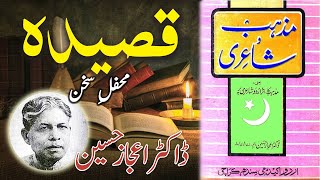 Appreciation in Urdu Poetry [upl. by Marx]