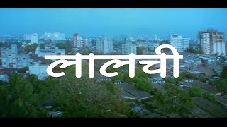 Laalchee Full MOVIE in 4K  Hindi Superhit Suspense Movie  Pran Ravi Kishan Movie amp Rohit Roy [upl. by Assiar]