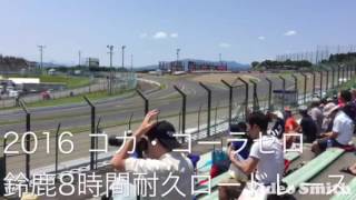 2016 suzuka 8h ピエール北川さんの実況 [upl. by Geof366]