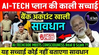 AI TECH Scam amp Real   AI TECH  AI TECH Business Plan  MLM Plan pramotion channel [upl. by Selle]