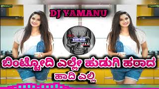 ♥️🥰BITTODI ELLE HUDUGI HARADA HADI ELLI NEW DJ REMIX SONGS KANNADA DJ YAMANU KANNADA DJ MIX SONGS 🎧🤩 [upl. by Yrebmik679]