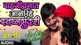 SAHAJEEVNAAT AALI HI SWAPNASUNDARI  LOVE SONG Marathi  SURESH WADKAR [upl. by Christos]