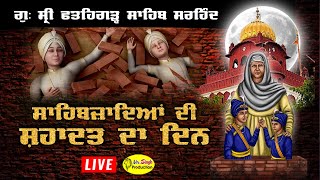 HD Live Sarhind Gurdwara Fateharh Sahib 13 ਪੋਹ ਸਾਹਿਬਜ਼ਾਦਿਆਂ ਦੀ ਸ਼ਹੀਦੀ ਦਾ ਦਿਨ 28 Dec 2023 [upl. by Lauhsoj787]