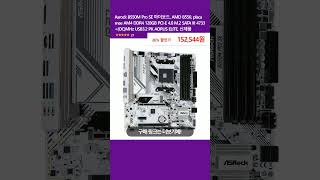 Asrock B550M Pro SE 마더보드 AMD B550 placa mae AM4 DDR4 128GB PCIE 40 M2 SATA III 4733 OCMHz [upl. by Weissmann]