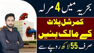 Bahria Lahore  4 Marla Commercial Plot in 55 Lacs  October 2024 [upl. by Tripp833]