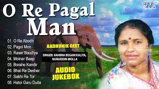 O Re Pagal Man All Songs Jukebox  Rahima Begam Kalita Nuruddin Molla Gowalpariya Bhawaiya Hit Song [upl. by Laen332]