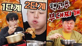 엄청 매운 부대찌개 3단계 먹방 핵고추 이거 사람이 먹을 수 있는 거야 [upl. by Ahsilem]