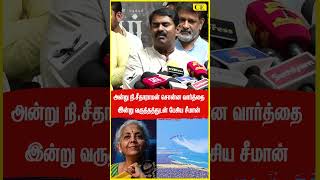 வித்தை காட்டவா இந்த ஹெலிகாப்டர் எல்லாம் Seeman Angry Speech about Chennai Merina AIR Show Issue [upl. by Amaj857]