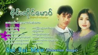 Sai Sai Maw All Songs HD [upl. by Ehc]