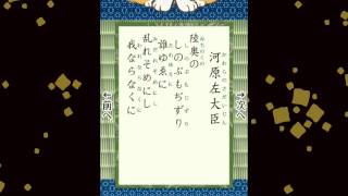 百人一首 014 河原左大臣 陸奥の しのぶもぢずり 誰ゆゑに 乱れそめにし 我ならなくに [upl. by Nicolina]