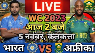 🔴LIVE  INDIA vs SOUTH AFRICA CWC cricket Match TodayIND VS SA🔴Hindi Cricket 19 Gameplay [upl. by Dunning479]