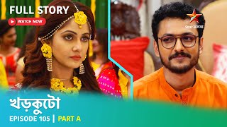 খড়কুটো  Episode 105  Part A [upl. by Nsaj383]