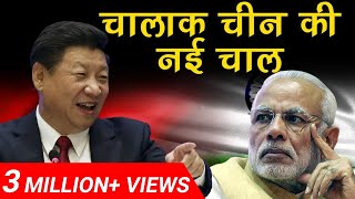 चालाक चीन की नई चाल  Eye Opening Video on Corporate China by Dr Vivek Bindra [upl. by Dreyer]