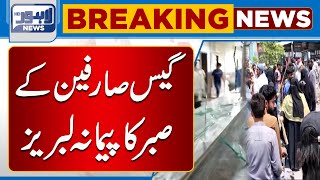 Gas Ki Load Shedding Par Shehriyon Ka Ahtajaj  Lahore News HD [upl. by Droffats]