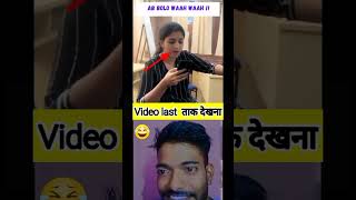 Kumari ladki na chodiye अकेले me dekhna 🤣😁funny comedy ladki shorts [upl. by Paine]