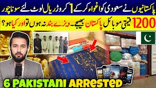 6 Pakistani With Gold Worth 10M Riyal in Saudi Arabia  Two Jewelry Shops Riyadh  1200 Phones Cargo [upl. by Irreg]