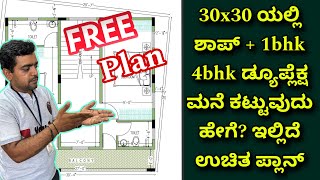 Free house construction plan  30x30 shop  1bhk  4bhk duplex house  construction in Bangalore [upl. by Anauqcaj]