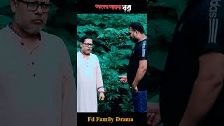 natok ।ভয়ংকর আয়না ঘর । নাটক bangladrama2024 banglanewnatok vairalvideo2024 shortsvideo [upl. by Erv]