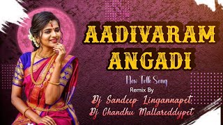 Adivaram Angadi O Lacha Gummadi Folk Song Remix By Dj Sandeep Lingannapet X Dj Chandhu Mallareddypet [upl. by Einnoc623]